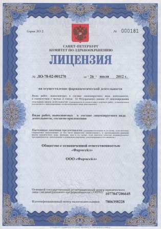 Лицензия на осуществление фармацевтической деятельности в Мишукове