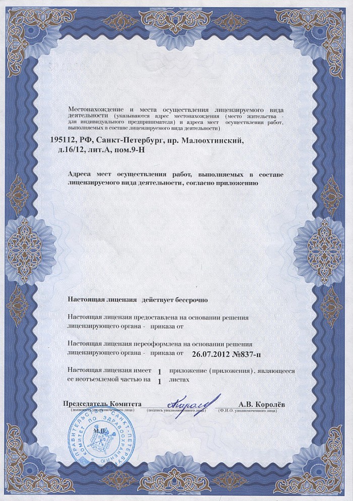 Лицензия на осуществление фармацевтической деятельности в Мишукове